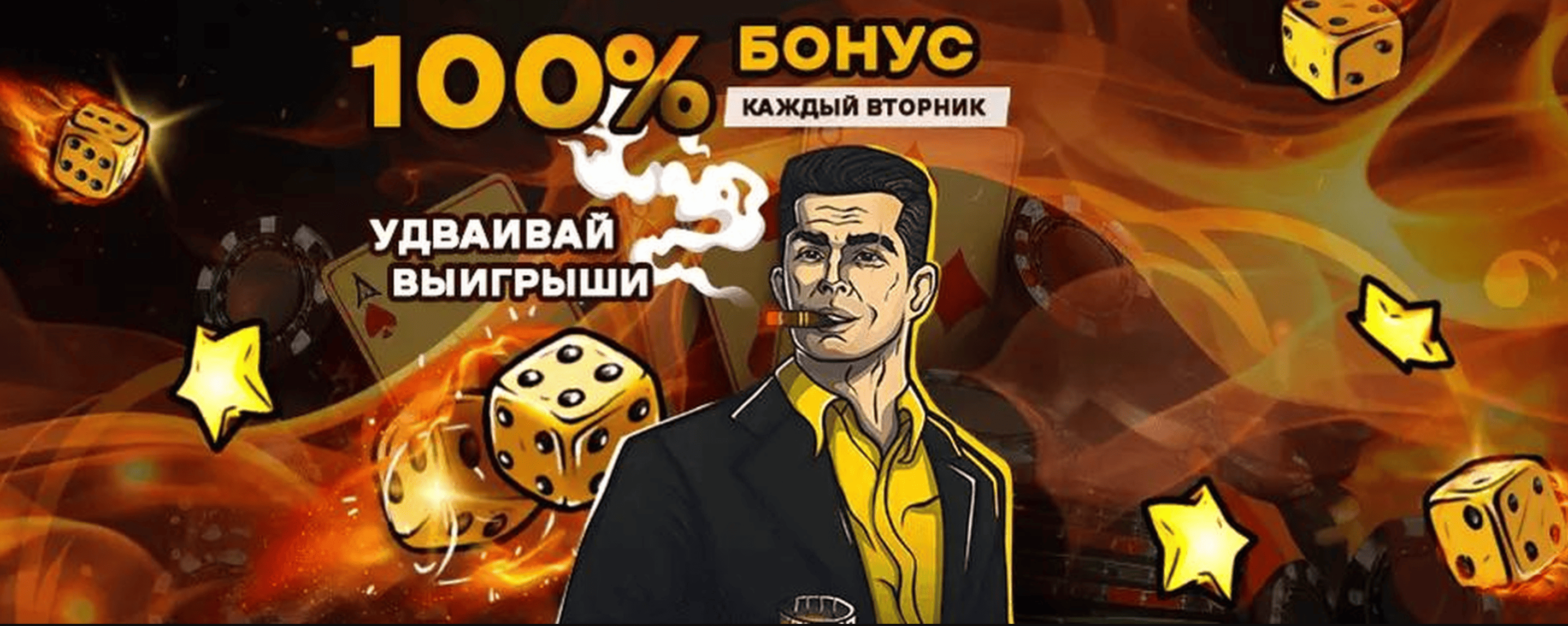 Бонусы казино Вован